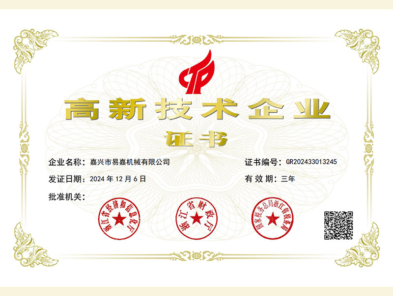 高新技術(shù)產(chǎn)業(yè)證書(shū)（20241206-20271206）